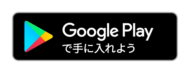 GooglePlayからダウンロード 