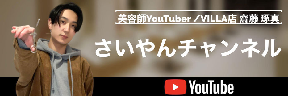 さいやんチャンネル